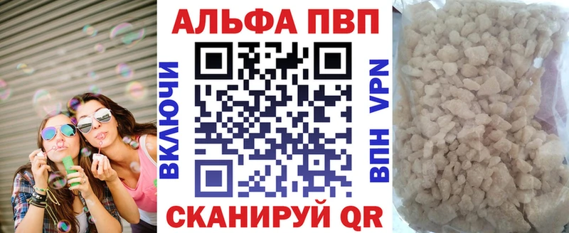 Альфа ПВП Crystall  Советский 